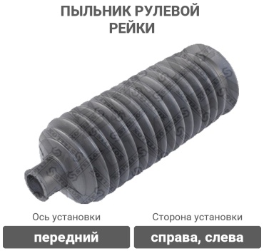 Stellox пыльник рулевой рейки 14-98037-SX