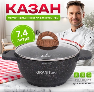 Казан MasterShef 7.4 л, алюминий