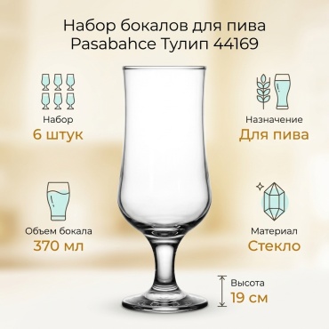 Набор бокалов Pasabahce 370 мл, стекло, 6 шт