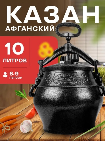 Казан 10 л, алюминий
