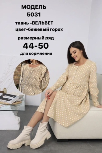 Повседневное платье, для беременных Стильный животик бежевый