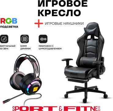Игровое кресло Sport&Fitness SFBRGC15FRCombo8, черный