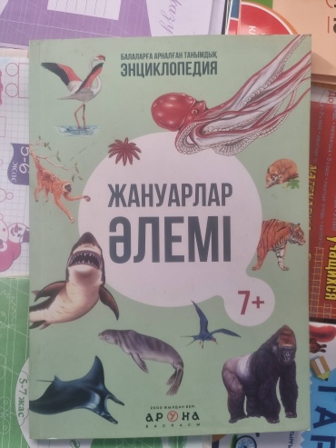 Школьная тетрадь AAT БАЛАЛАРГА АРНАЛГАН ЭНЦИКЛОПЕДИЯ, 88 л, А4, без разлиновки, мягкая обложка, 1 шт
