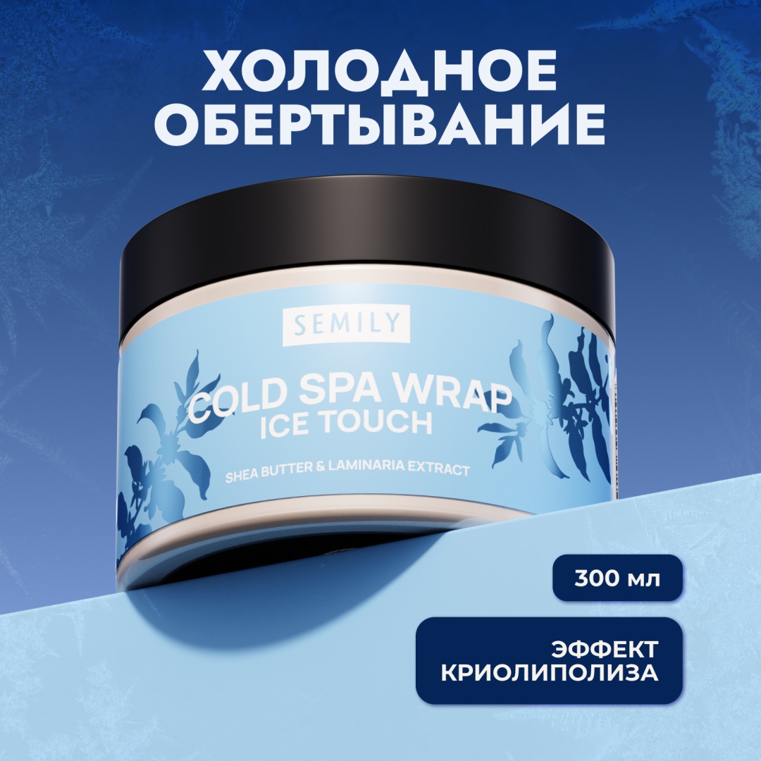 Купить Semily Холодное обертывание антицеллюлитное для похудения ...