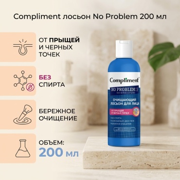 Compliment лосьон No Problem 200 мл