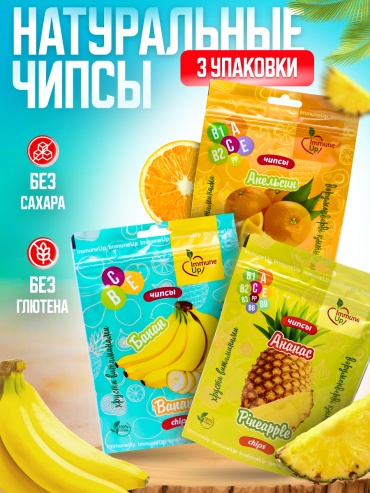 Immune Up Сушеные фрукты банан, апельсин, ананас 60 г