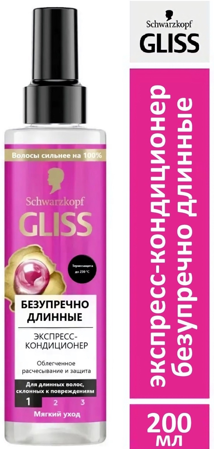 Gliss Kur Безупречно длинные кондиционер 200 мл