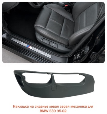 NP крышка регулировки сидения 52108207229