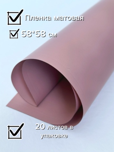 Пленка упаковочная 20 шт 58х58 см