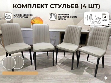 Стул Стул 837 светло-серый, 80x50x50 см, светло серый 4 шт.