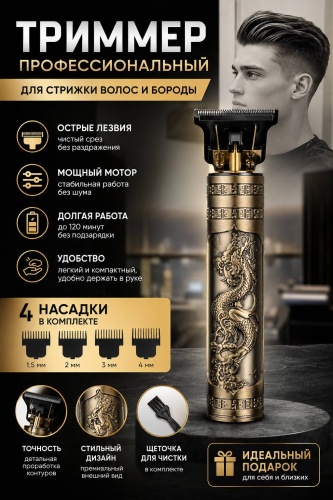 Триммер 30426308_954431106 черный, золотой