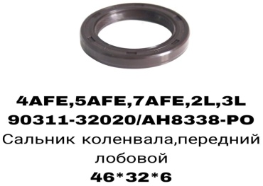 SOFRET сальник лобовой 90311-32020