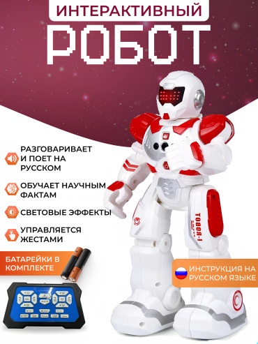 Робот Робот на радиоуправлении , высота 27 см