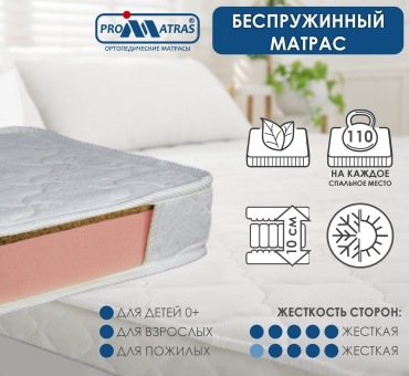 Матрас PROMATRAS LEGGERO COCOS mini, 150x180x10 см