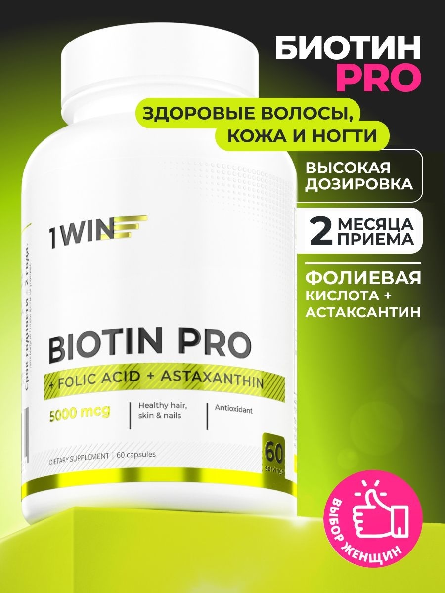 Биотин PRO 5000 витамины для волос, 60 капсул