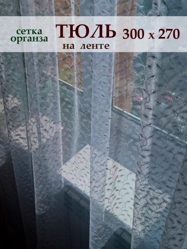 Тюль I-linen 300x270 см 1 шт, полиэстер, белый