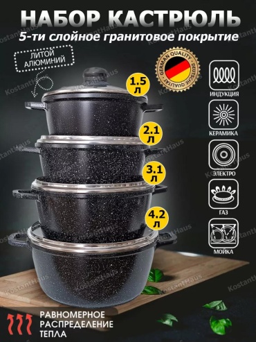 Набор кастрюль 92CAFC7D73915DE5 8 в 1