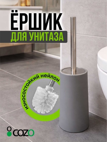 Ершик Cozo 37CM, пластик