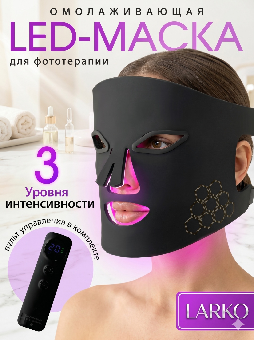 Маска LED инфракрасная 4 цвета