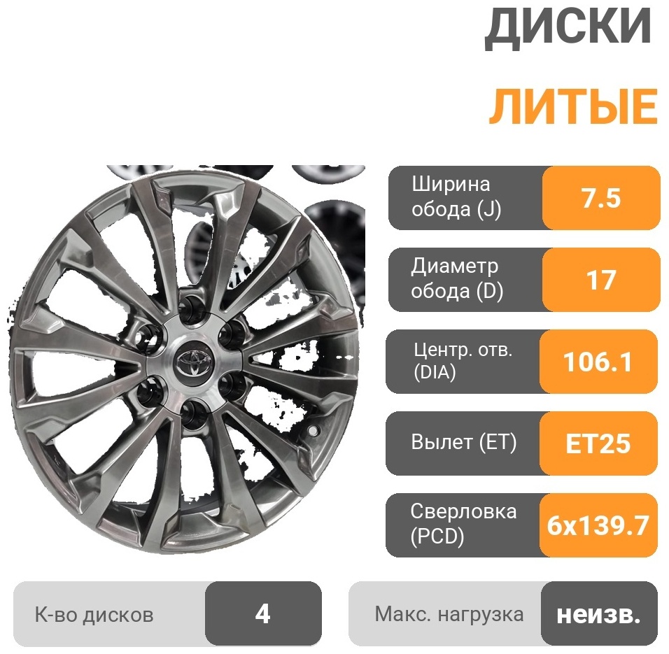 Rainbow Dance PRADO 120/150 7.5x17/6x139.7 D106.1 ET25 4 диска графит