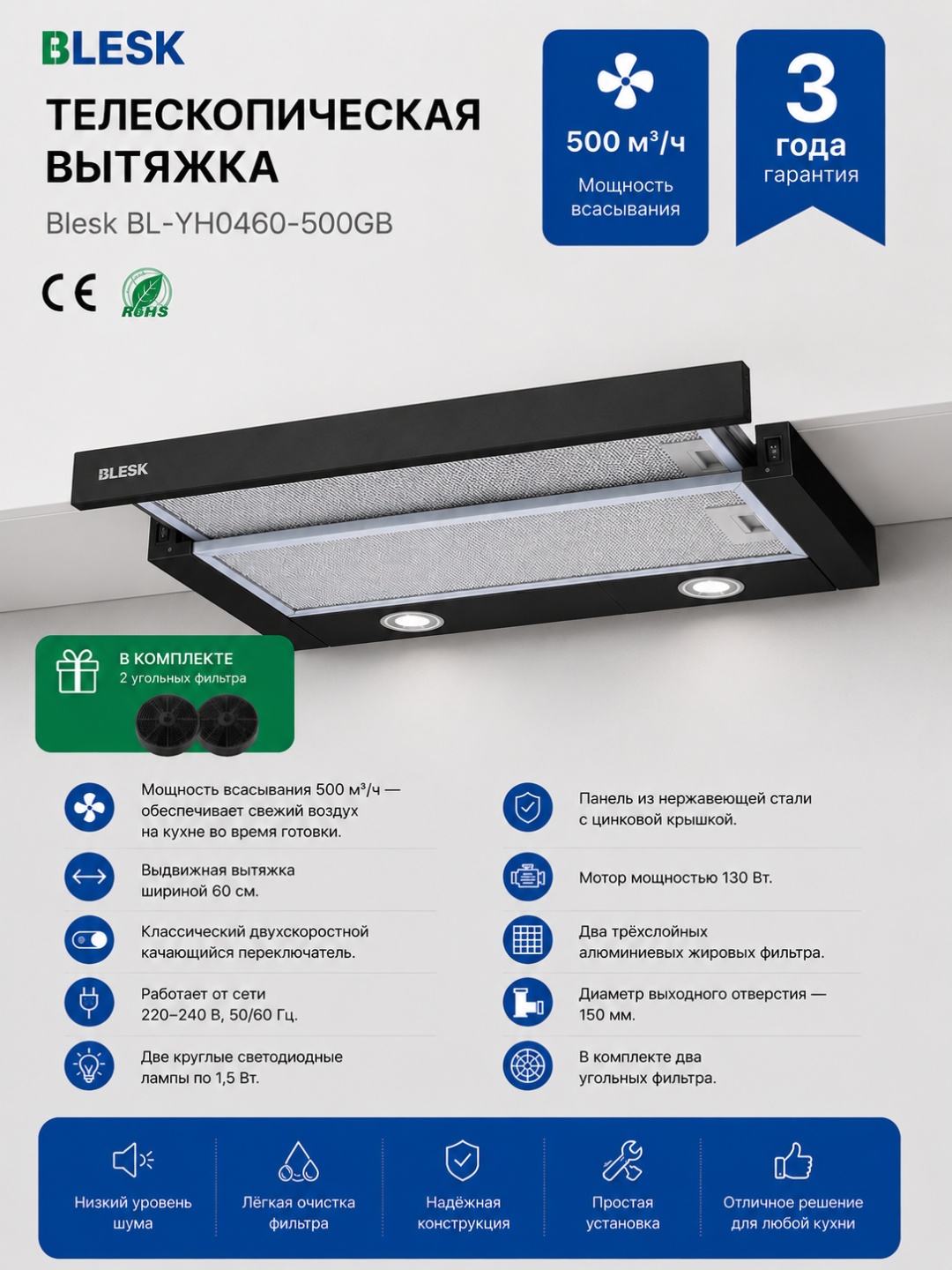 Вытяжка BL-YH0460-500GB