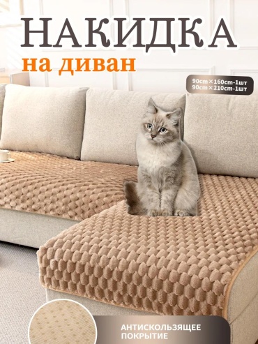 LUCCI дивандек для дивана ZZ7798765432161 бежевый 90