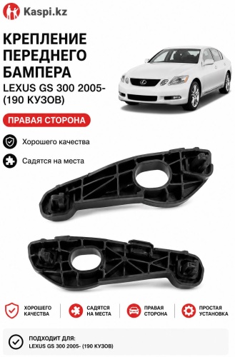 Крепление 30420952_339143697 Lexus GS 300
