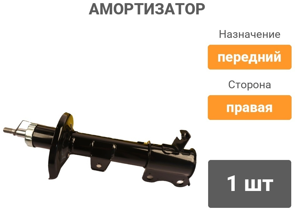 Амортизатор Winkod передний W3338000SA 1 шт
