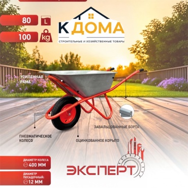 KomFort тачка универсальная 5001red