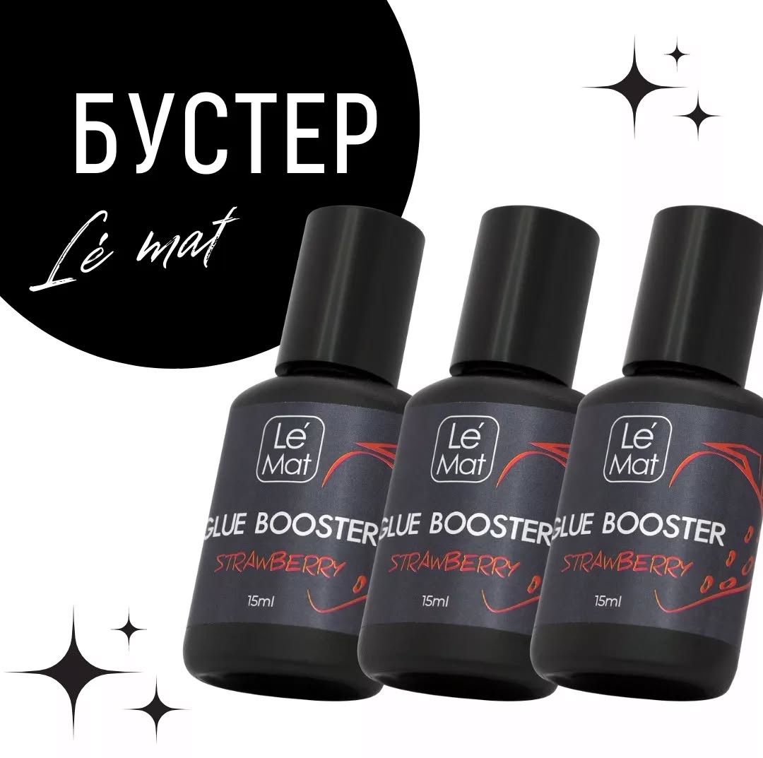 Le Mat усилитель клея для ресниц Бустер клубника 15 мл