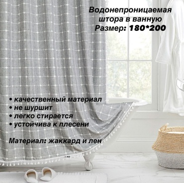 Штора для ванной 30330982_860582113 180x200 серый, жаккард
