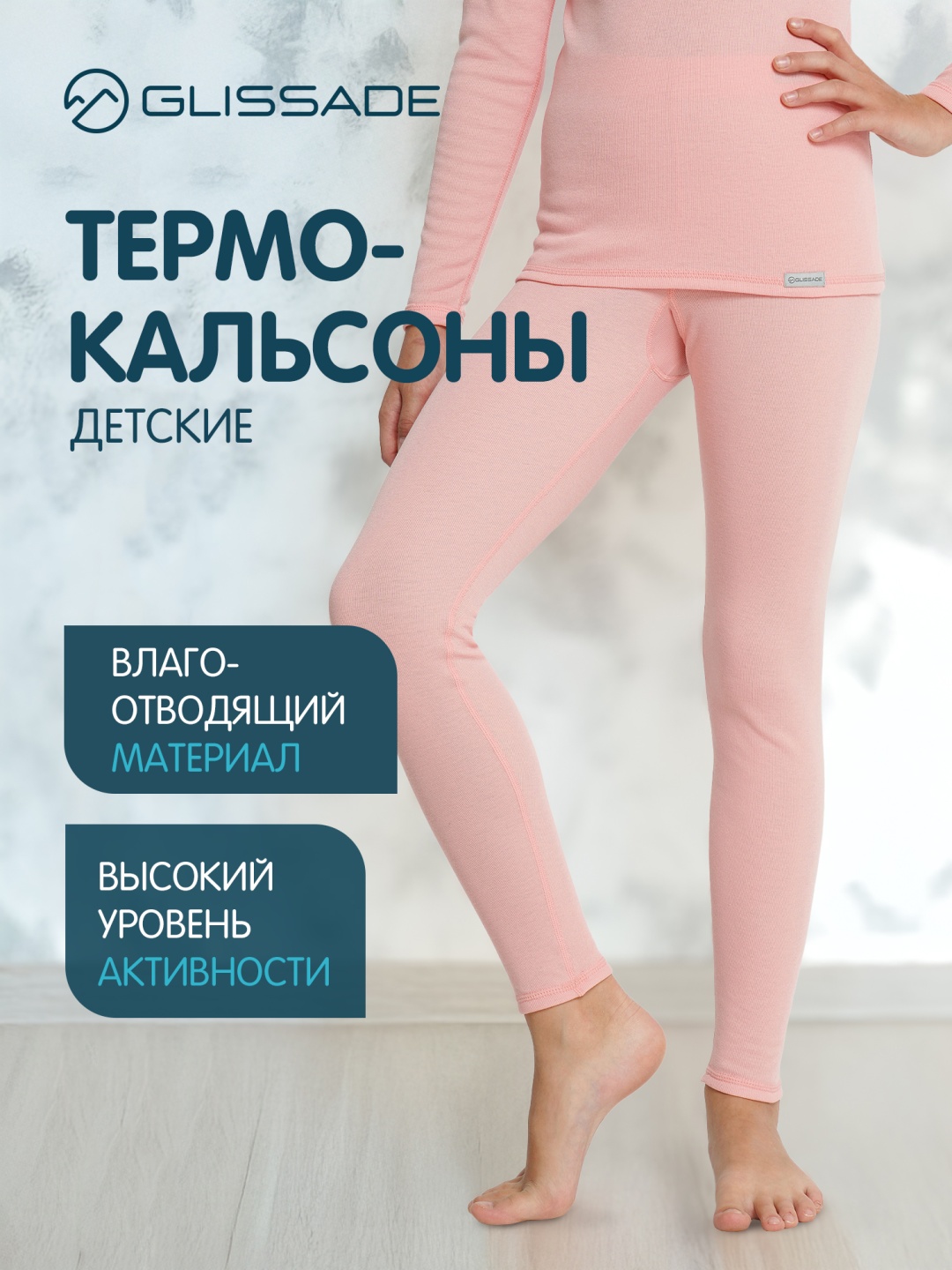 Кальсоны Glissade розовый