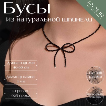 Бусы ECLIR JEWELRY длина 40 см ювелирный сплав шпинель