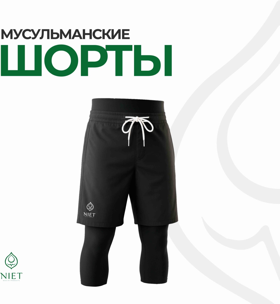 Повседневные шорты NIET черный