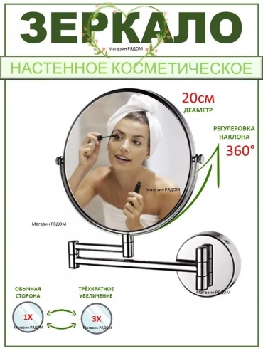 Зеркало настольное косметическое Указано в товаре