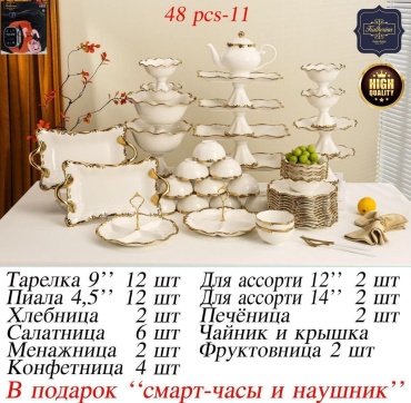 Katherina набор для сервировки 505673426, фарфор