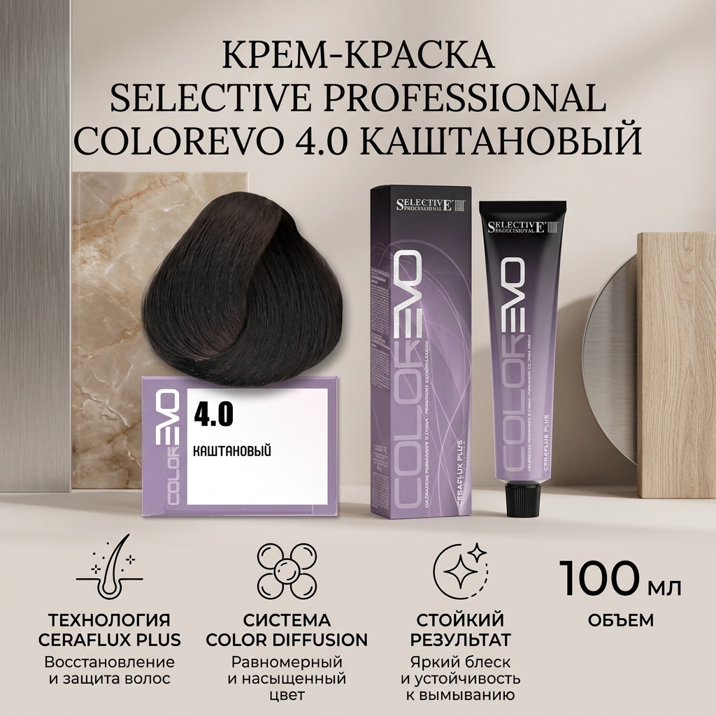 Selective Professional Colorevo 4.0 каштановый крем-краска 100 мл