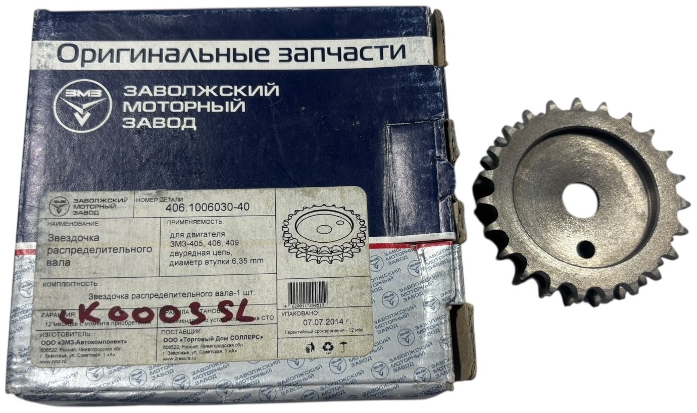 ЗМЗ шестерня распределительного вала 406-1006030-40