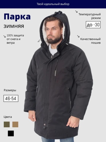 Парка черный
