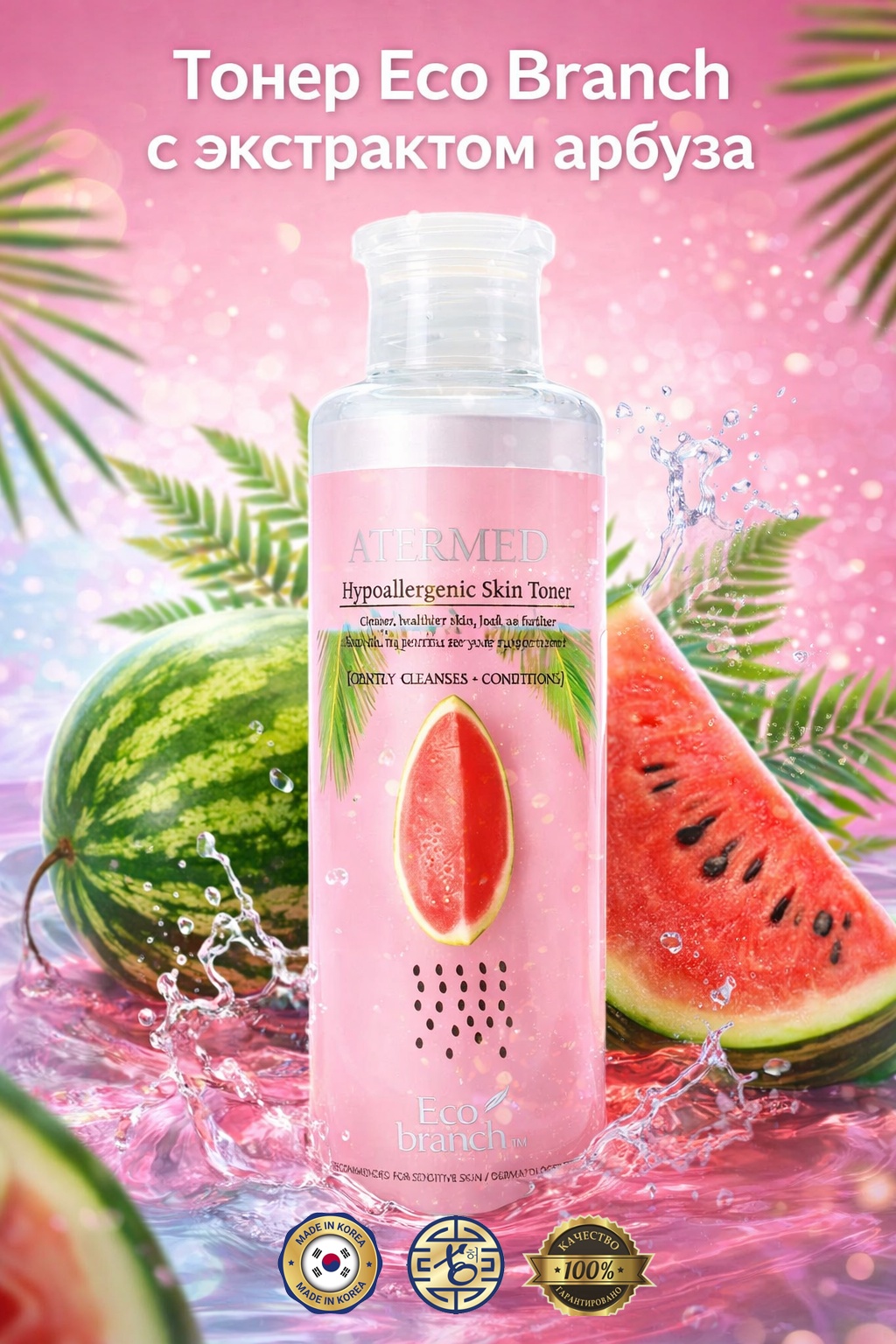 Eco branch тонер Hyppoallergenic Skin Toner Watermelon 250 мл