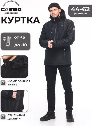 Ветровка CosmoTex черный