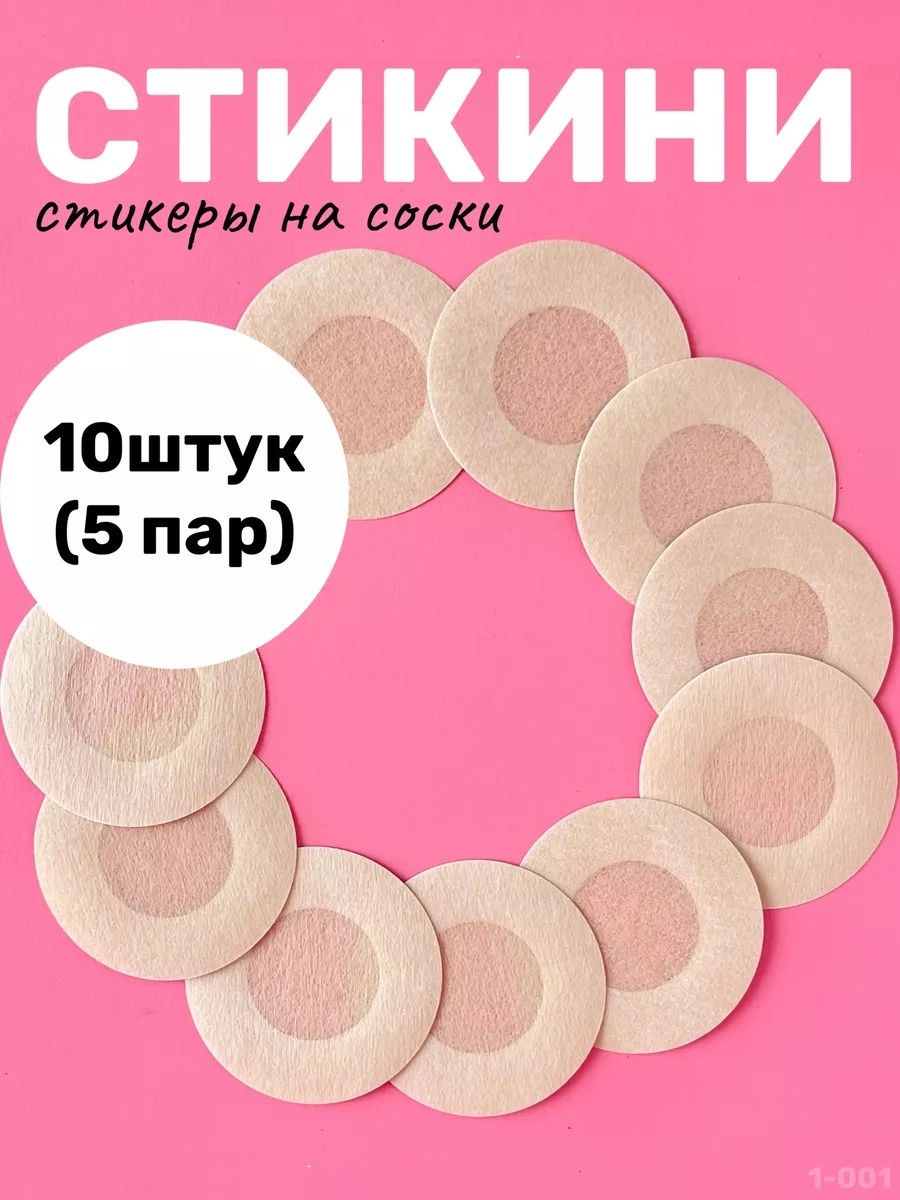 Стикини 10 шт
