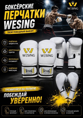 Боксерские перчатки WESING 14 oz белый