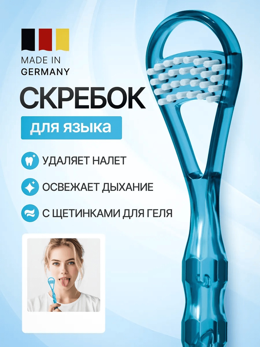 169757975 очиститель языка средняя 1 шт
