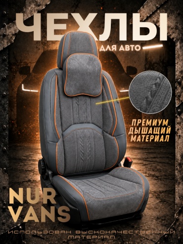 NUR VANS Renault Clio 2009-2026 оранжевый, серый