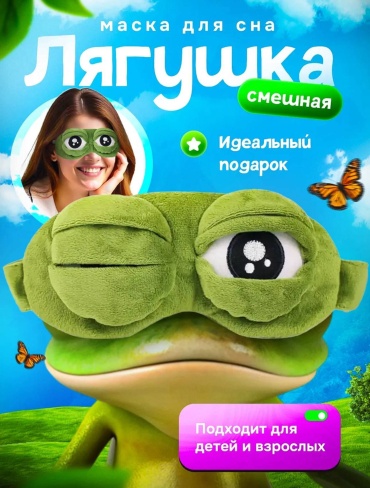 Маска для сна текстиль 1 шт