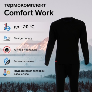 Комплект черный