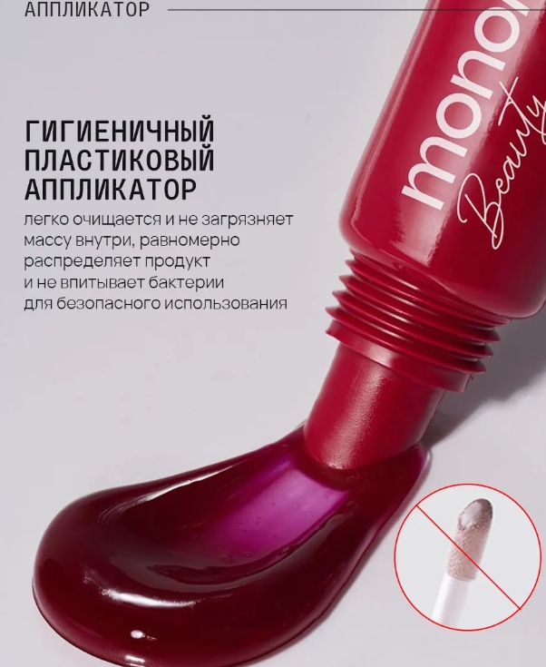 MonoLove Vegan Lip-Oil Gloss Glaze Effect блеск для губ Plum Wine, фото 5
