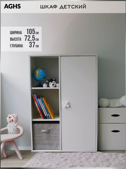 Купить Распашной шкаф 30217591_Шкаф детский с фасадом, 72x105х37 см ...