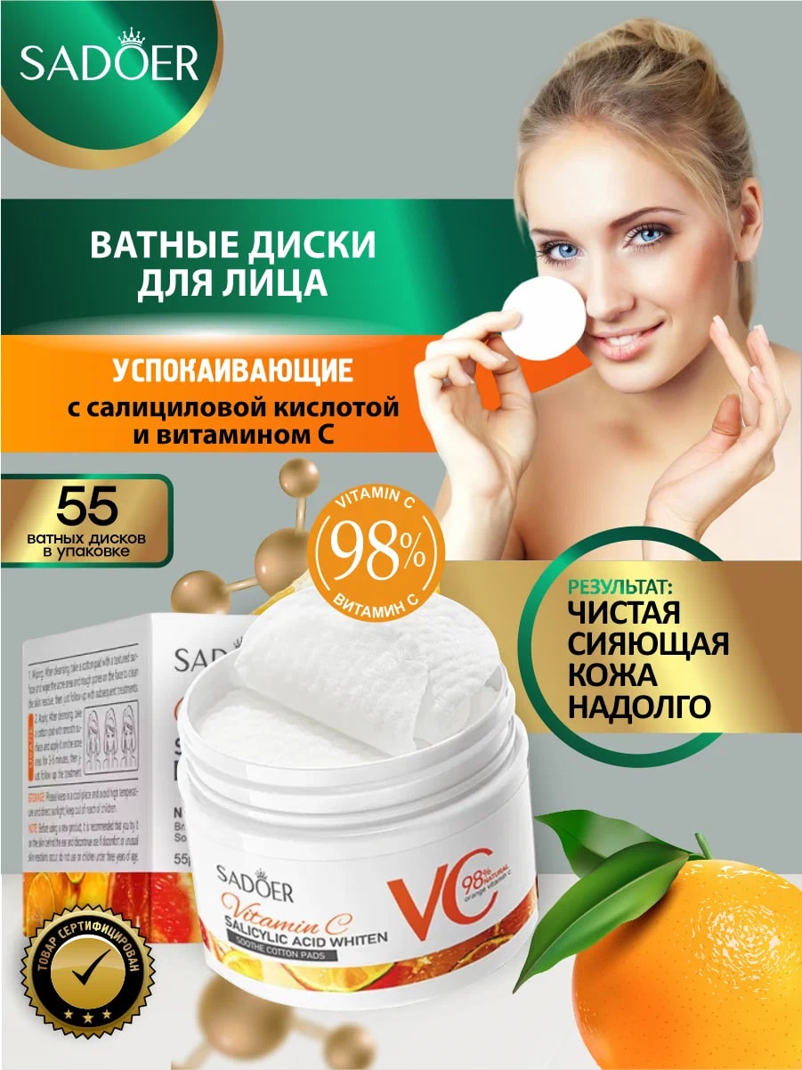 SADOER пилинг Vitamin C Salicylic Acid Whitening Soothing 55 шт